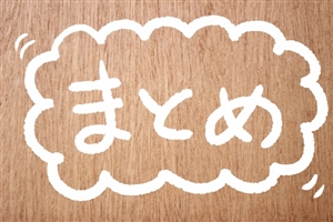 ファゲット 対象